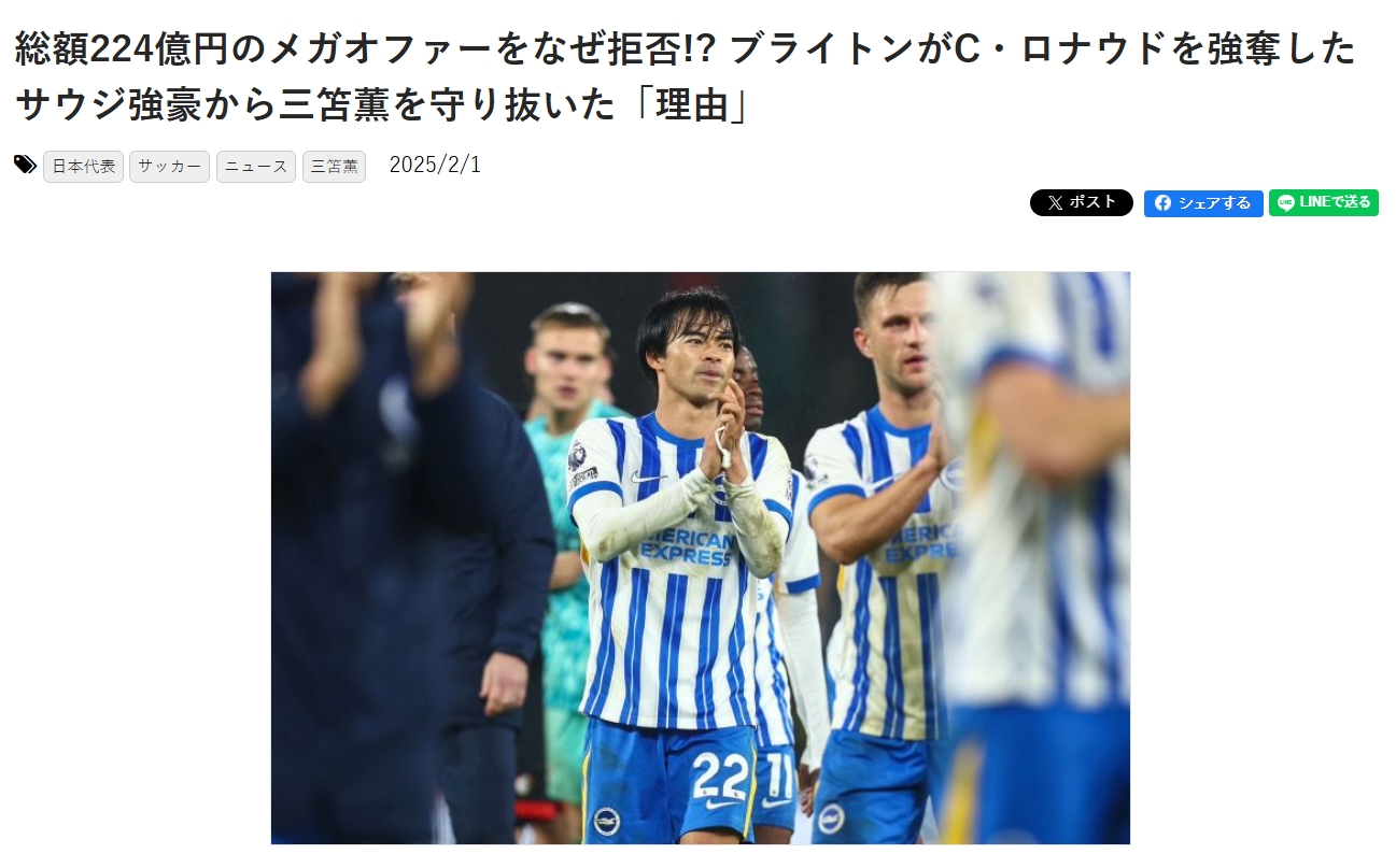 日媒：沙特合計224億日元報價三笘薰被拒，日本球員正被世界認可