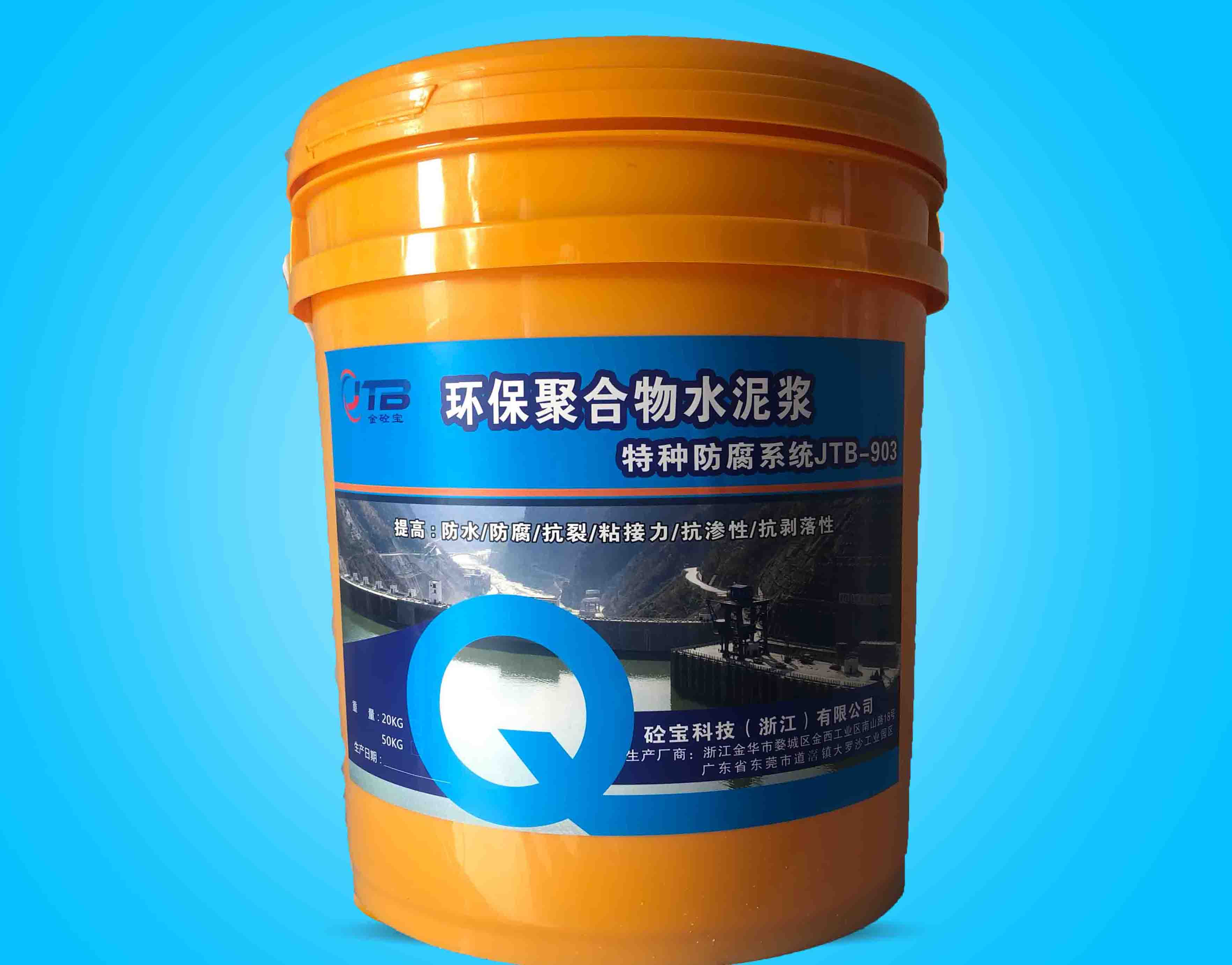 環(huán)保聚合物水泥漿